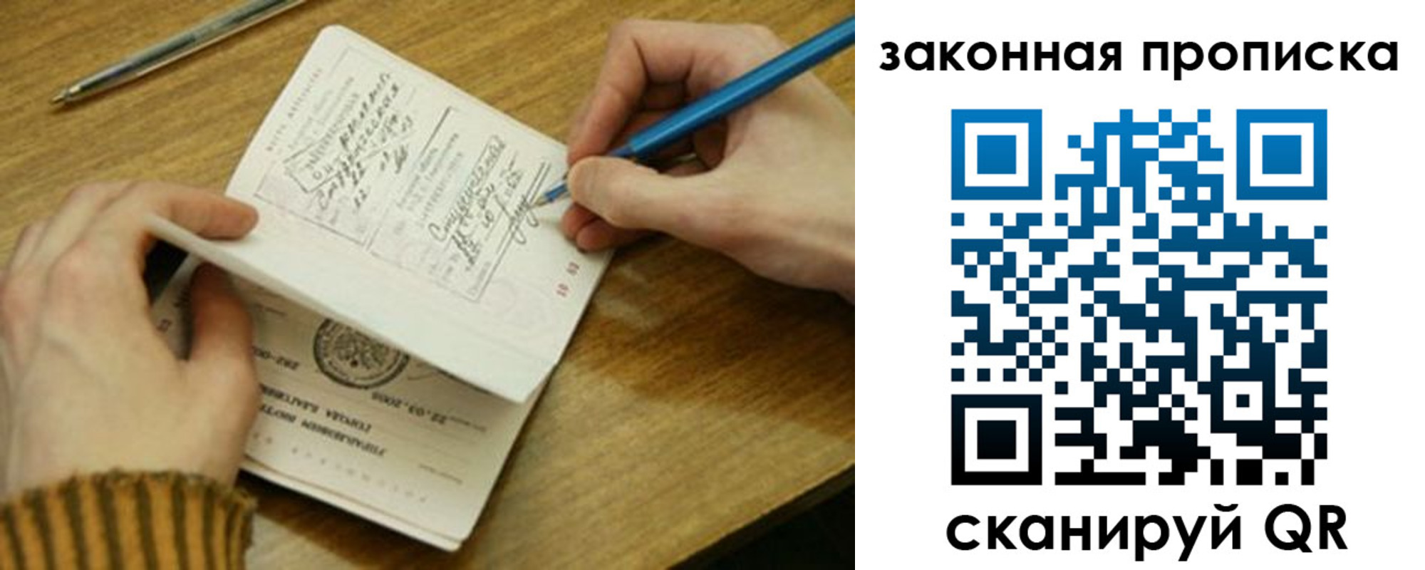 прописка для работы в Гусиноозёрске