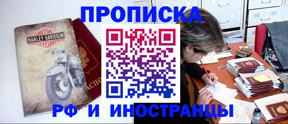 прописка паспорт в Гусиноозёрске