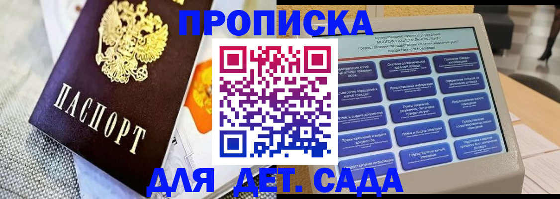 временная регистрация для школы в Гусиноозёрске