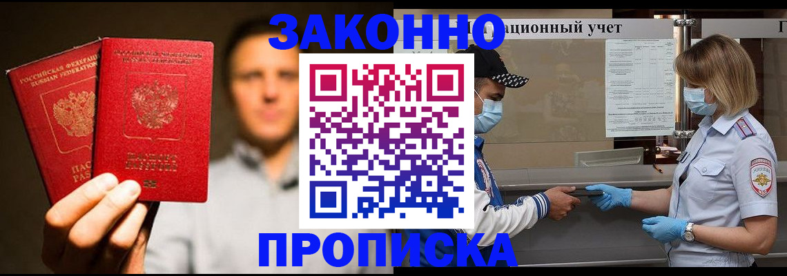 временная регистрация для школы в Гусиноозёрске